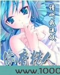 偷香猎人图片