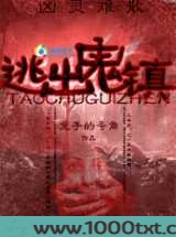 凶灵难散:逃出鬼镇图片