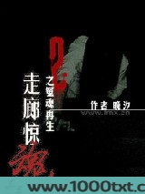走廊惊魂2之冤魂再生图片