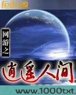 网游之逍遥人间图片