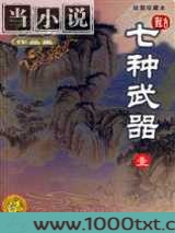 七种武器之拳头