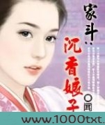 家斗:沉香娘子图片