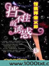 挡不住的诱惑:情挑拜金女郎图片