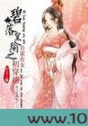 碧落皇瑜图片