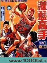 灌篮高手之辉煌奇迹图片