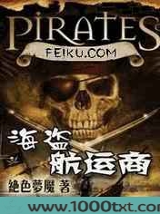 海盗航运商图片