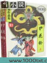 护花铃