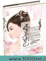 婚不由己图片