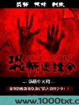 恐怖通缉令图片