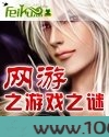 网游之游戏之谜图片