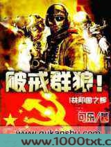 破戒群狼图片