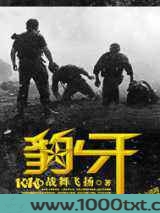 豹牙图片