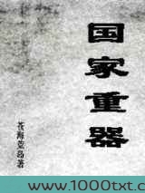 国家重器