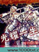 光耀一生图片