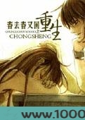 春去春又回之重生图片