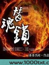 替魂锁图片