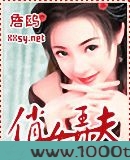 俏女弄夫图片