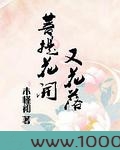 菩提花开又花落图片