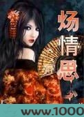 炀情思图片
