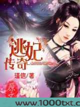 逃妃图片