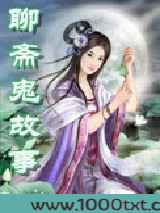 聊斋鬼故事图片