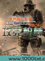 攻克柏林图片
