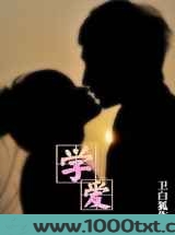 学爱图片