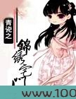 青瓷之锦绣宅门图片