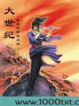 大世纪图片