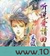 听说爱情回来过图片