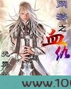 网游之血仇图片