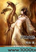 幻神大陆图片