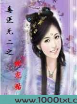 毒医无二之独宠猫妃图片