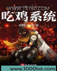 中二吃鸡系统图片