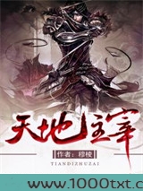 天地主宰图片
