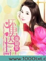 强制爱:坏男送上门图片