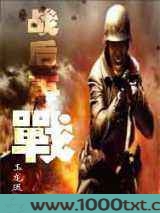 战后再战图片