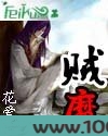贼魔图片