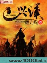 兴汉(魔力鸟)图片