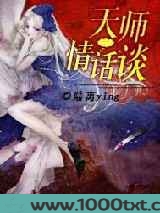 天师情话谈图片