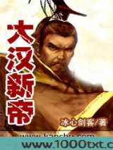 大汉新帝图片
