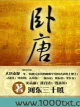 卧唐图片