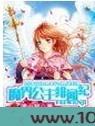 魔界公主绯闻纪图片