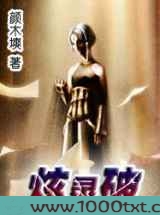 炫灵破图片