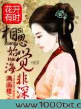闹心穿越:将军无意摘朵花图片