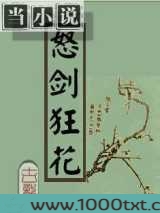 怒剑狂花