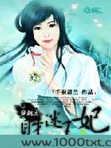 穿越之财迷王妃图片
