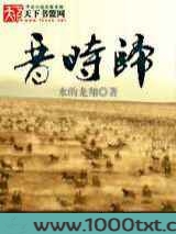 晋时归图片