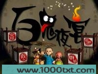 百鬼夜宴图片