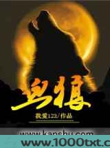 血狼(我爱123)图片